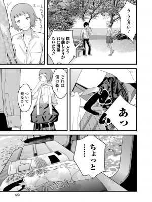 [吉田鳶牡] お姉ちゃんのナカ 増補新装版_129