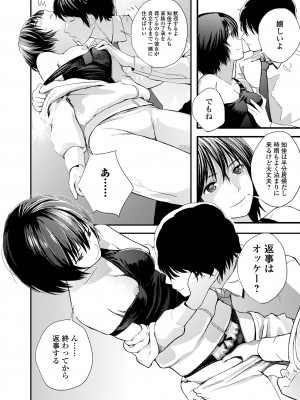 [吉田鳶牡] お姉ちゃんのナカ 増補新装版_170