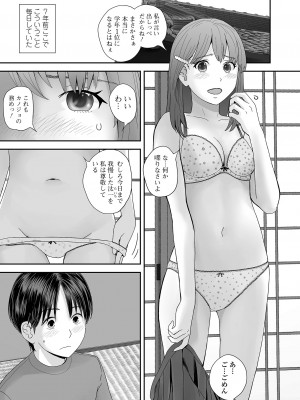 [吉田鳶牡] お姉ちゃんのナカ 増補新装版_221