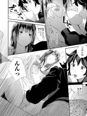 [吉田鳶牡] お姉ちゃんのナカ 増補新装版_030