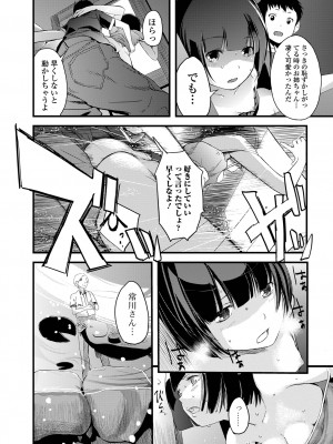 [吉田鳶牡] お姉ちゃんのナカ 増補新装版_086