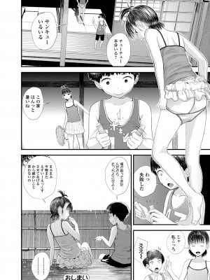 [吉田鳶牡] お姉ちゃんのナカ 増補新装版_218