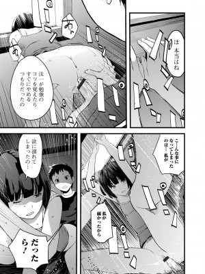 [吉田鳶牡] お姉ちゃんのナカ 増補新装版_083