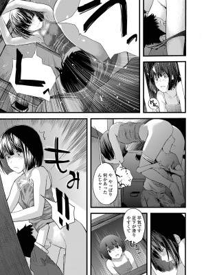 [吉田鳶牡] お姉ちゃんのナカ 増補新装版_075