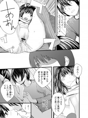 [吉田鳶牡] お姉ちゃんのナカ 増補新装版_199