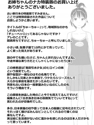 [吉田鳶牡] お姉ちゃんのナカ 増補新装版_219