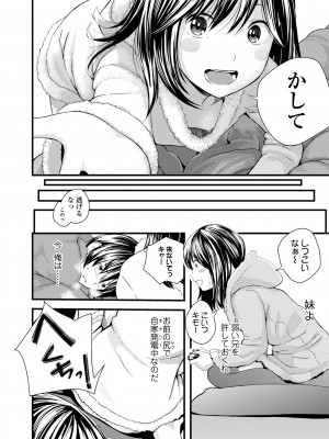 [吉田鳶牡] お姉ちゃんのナカ 増補新装版_188