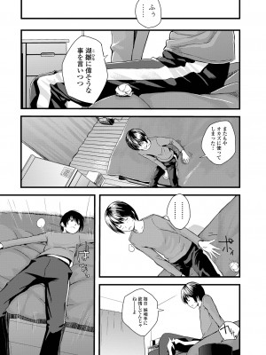 [吉田鳶牡] お姉ちゃんのナカ 増補新装版_185