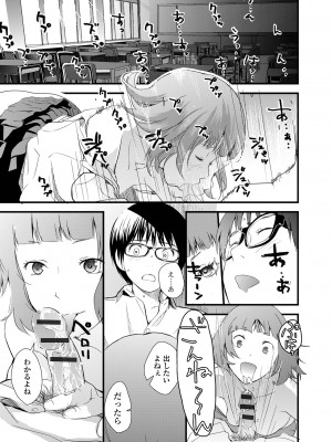 [吉田鳶牡] お姉ちゃんのナカ 増補新装版_133
