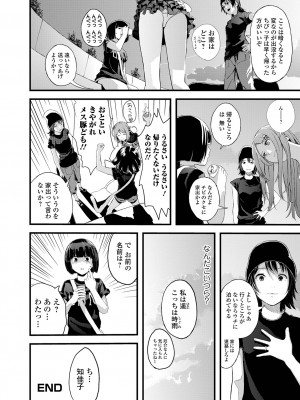 [吉田鳶牡] お姉ちゃんのナカ 増補新装版_090