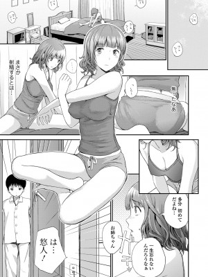 [吉田鳶牡] お姉ちゃんのナカ 増補新装版_097