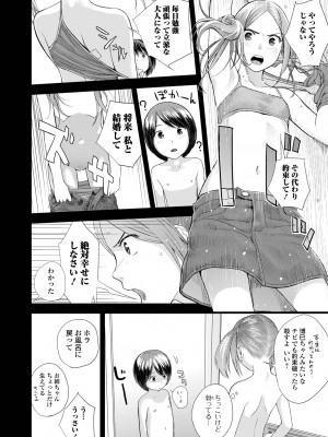 [吉田鳶牡] お姉ちゃんのナカ 増補新装版_012