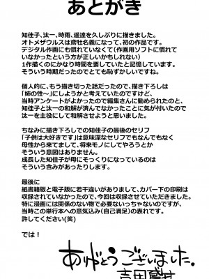 [吉田鳶牡] お姉ちゃんのナカ 増補新装版_237