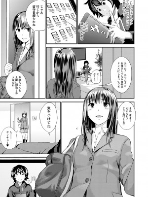 [吉田鳶牡] お姉ちゃんのナカ 増補新装版_021