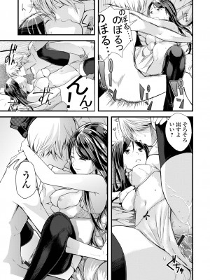 [吉田鳶牡] お姉ちゃんのナカ 増補新装版_161