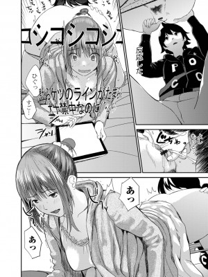 [吉田鳶牡] お姉ちゃんのナカ 増補新装版_046