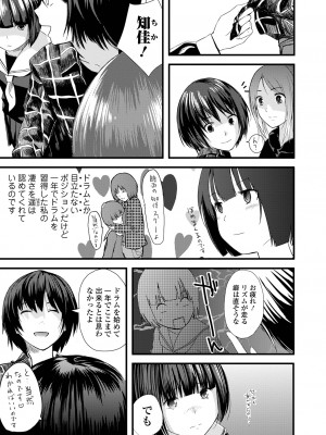 [吉田鳶牡] お姉ちゃんのナカ 増補新装版_165