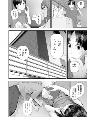 [吉田鳶牡] お姉ちゃんのナカ 増補新装版_230