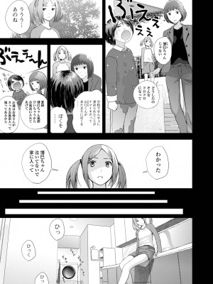[吉田鳶牡] お姉ちゃんのナカ 増補新装版_009