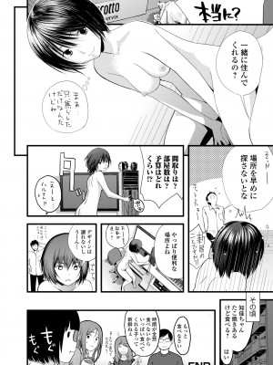 [吉田鳶牡] お姉ちゃんのナカ 増補新装版_180