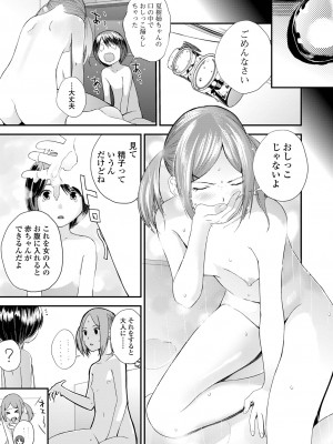 [吉田鳶牡] お姉ちゃんのナカ 増補新装版_013