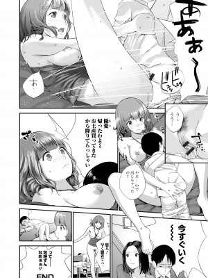 [吉田鳶牡] お姉ちゃんのナカ 増補新装版_108