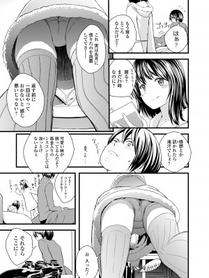 [吉田鳶牡] お姉ちゃんのナカ 増補新装版_187