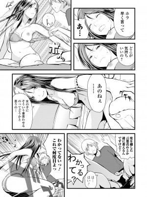 [吉田鳶牡] お姉ちゃんのナカ 増補新装版_147