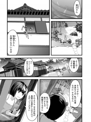 [吉田鳶牡] お姉ちゃんのナカ 増補新装版_073
