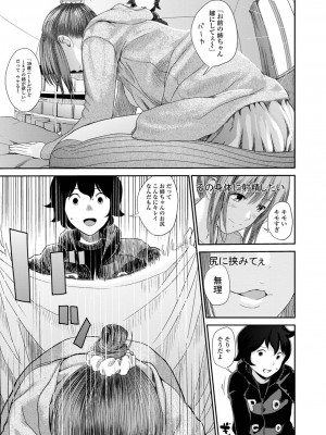 [吉田鳶牡] お姉ちゃんのナカ 増補新装版_043