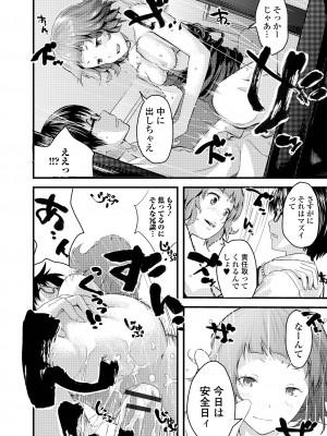 [吉田鳶牡] お姉ちゃんのナカ 増補新装版_142