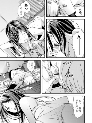 [吉田鳶牡] お姉ちゃんのナカ 増補新装版_159