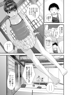 [吉田鳶牡] お姉ちゃんのナカ 増補新装版_209