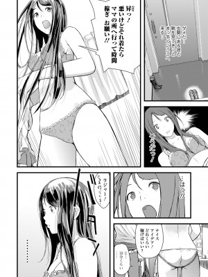 [吉田鳶牡] お姉ちゃんのナカ 増補新装版_154