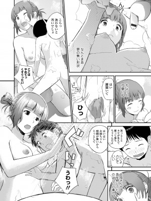 [吉田鳶牡] お姉ちゃんのナカ 増補新装版_094