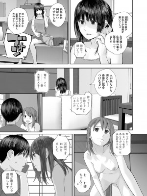 [吉田鳶牡] お姉ちゃんのナカ 増補新装版_231