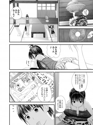 [吉田鳶牡] お姉ちゃんのナカ 増補新装版_204