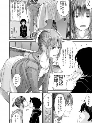 [吉田鳶牡] お姉ちゃんのナカ 増補新装版_038