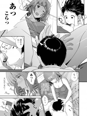 [吉田鳶牡] お姉ちゃんのナカ 増補新装版_103