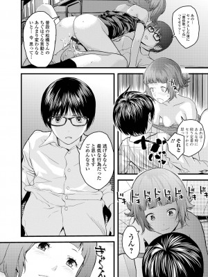 [吉田鳶牡] お姉ちゃんのナカ 増補新装版_140