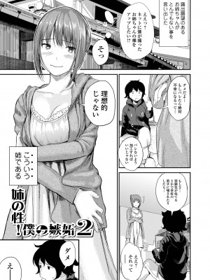 [吉田鳶牡] お姉ちゃんのナカ 増補新装版_037