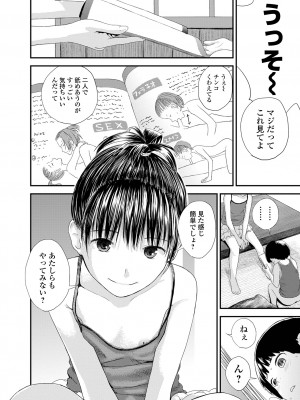 [吉田鳶牡] お姉ちゃんのナカ 増補新装版_208