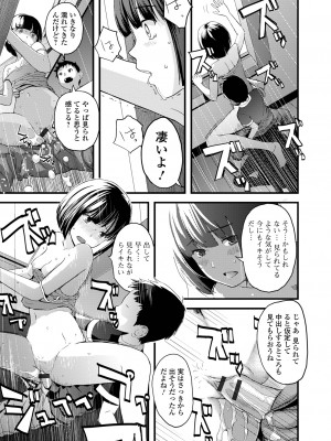 [吉田鳶牡] お姉ちゃんのナカ 増補新装版_087