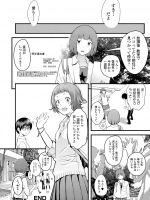 [吉田鳶牡] お姉ちゃんのナカ 増補新装版_144
