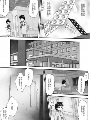 [えちえち大福 (猫大福)] 病弱な女の子の病室に侵入して無許可で毎晩中出しするお話｜入侵病弱女孩子的病房里未经同意每晚内射的故事 [中国翻訳]_04