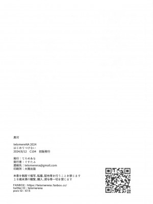 (C104) [てろめあな (ぐすたふ)] はじめてつけない (機動戦士ガンダムSEED) [中國翻譯]_29