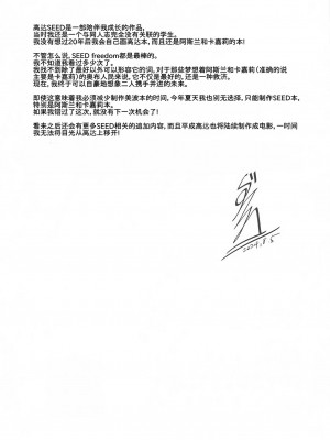 (C104) [てろめあな (ぐすたふ)] はじめてつけない (機動戦士ガンダムSEED) [中國翻譯]_28