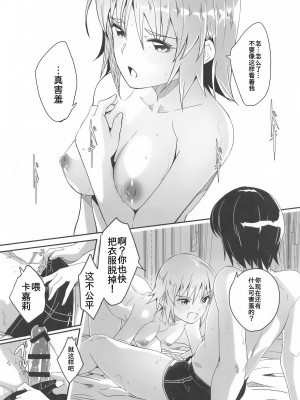 (C104) [てろめあな (ぐすたふ)] はじめてつけない (機動戦士ガンダムSEED) [中國翻譯]_05
