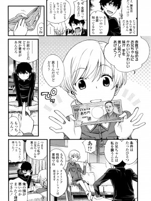 [宮野木ジジ] おにいちゃんクエスト #2 (COMIC LO 2016年6月号) [DL版]_004