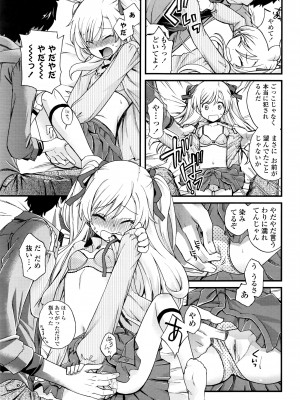 [宮野木ジジ] おにいちゃんクエスト #2 (COMIC LO 2016年6月号) [DL版]_009